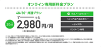 SoftBankonLINE.png